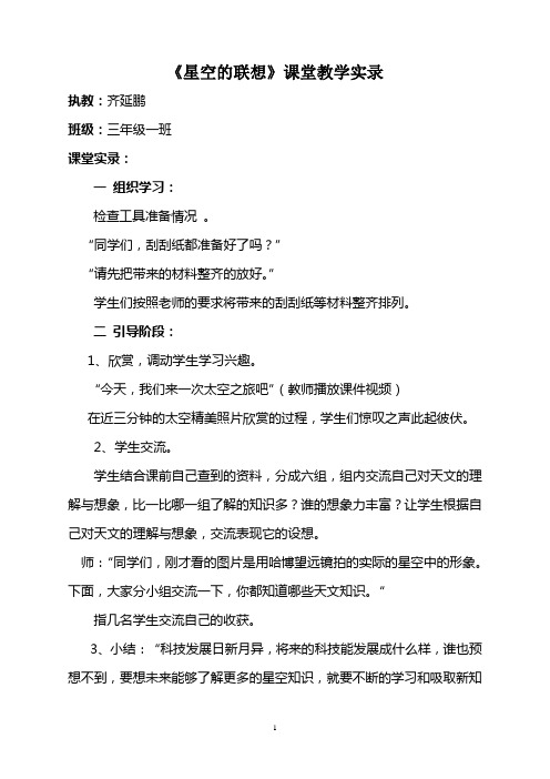 人教版小学三年级上册美术《星空的联想》课堂实录4