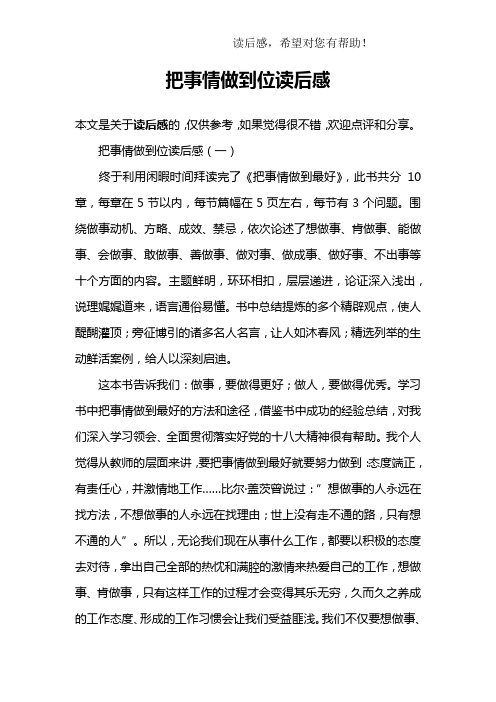 把事情做到位读后感