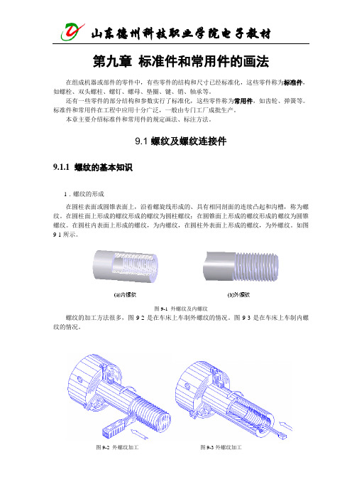 标准件和常用件的画法