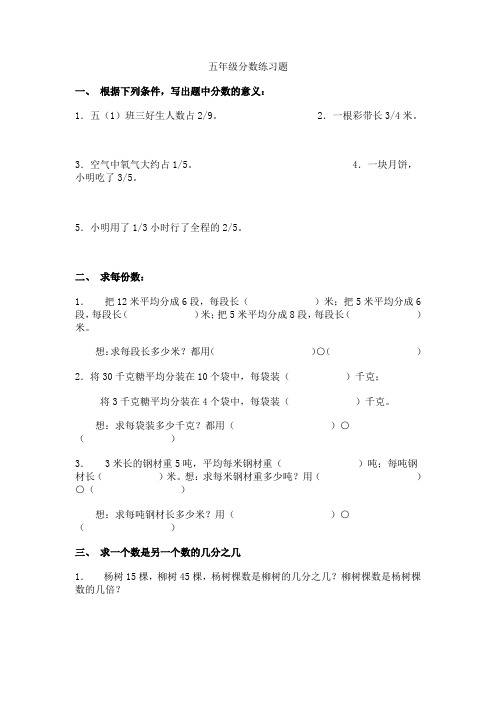 (完整版)五年级分数练习题