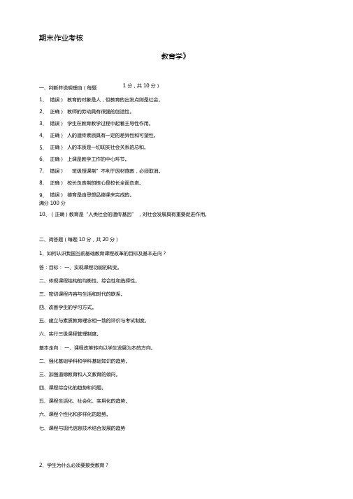 东师2017年秋季教育学期末考核参考答案可直接上传