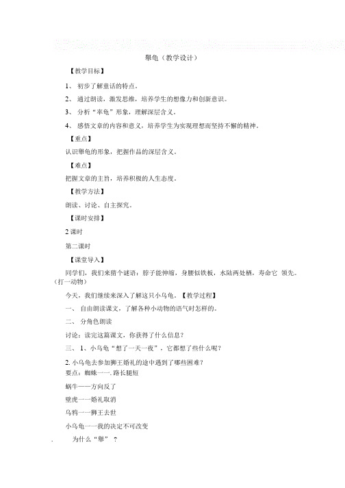第14课《犟龟》教案.doc