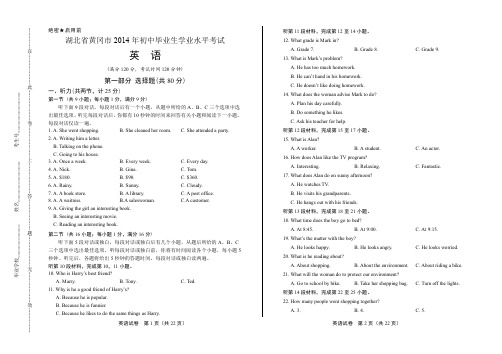 湖北省黄冈市中考英语试卷有答案