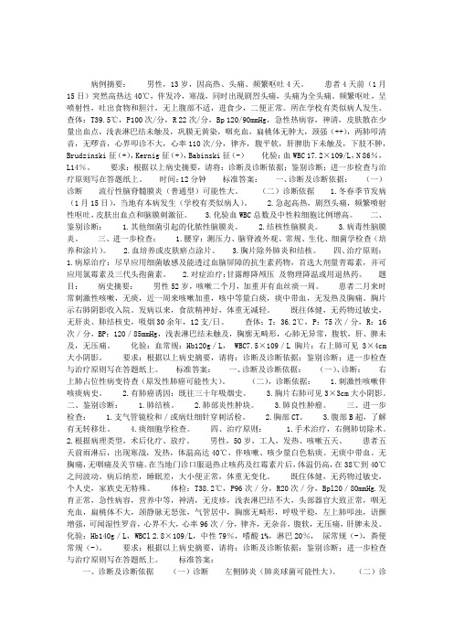 2009年执业医师考试技能操作病例分析模拟试题及标准答案(一)