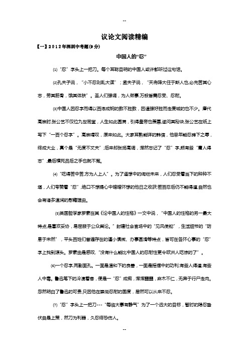 广东深圳中考语文议论文阅读精编