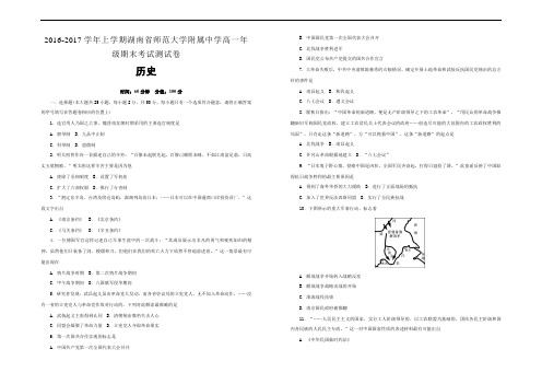 学年秋学期(上学期)湖南师范大学附属中学高一期末考试试卷 历史 Word版 含答案