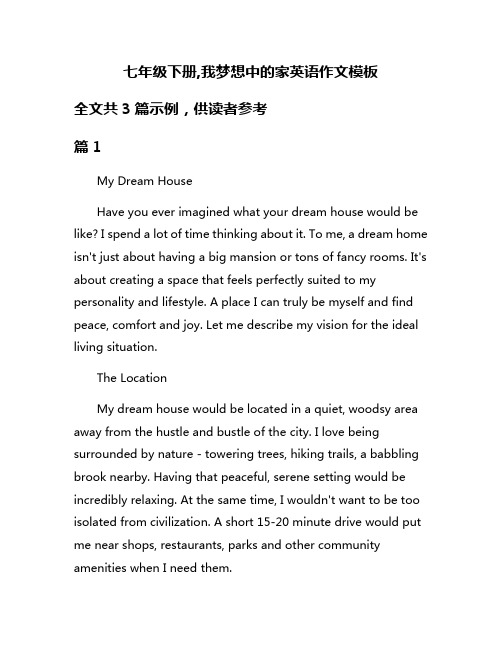 七年级下册,我梦想中的家英语作文模板