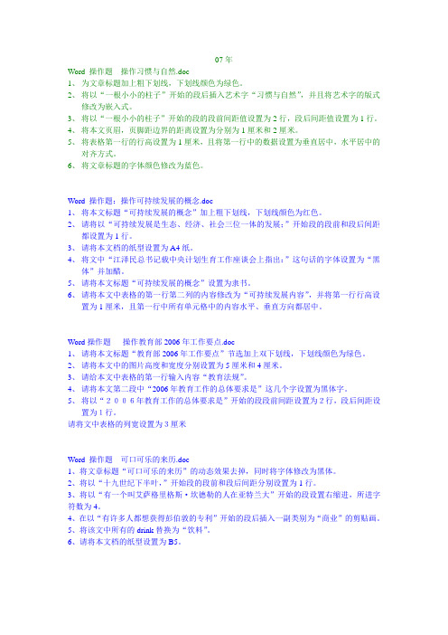 Word上机题(07-09年)