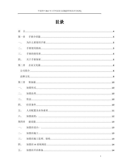 品牌家具专卖店运营指导手册