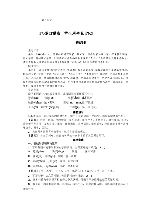 17.壶口瀑布-人教部编版八年级语文下册同步练习