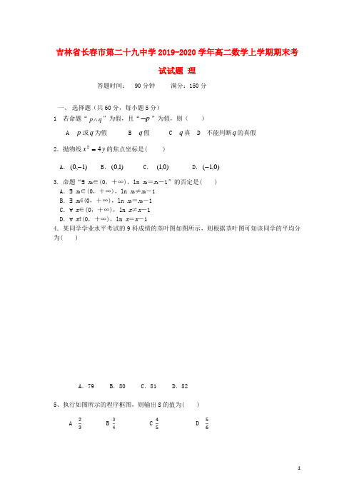 吉林省长春市第二十九中学2019_2020学年高二数学上学期期末考试试题理