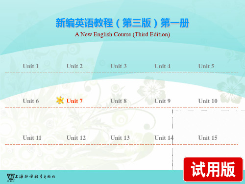 新编英语教程第三版