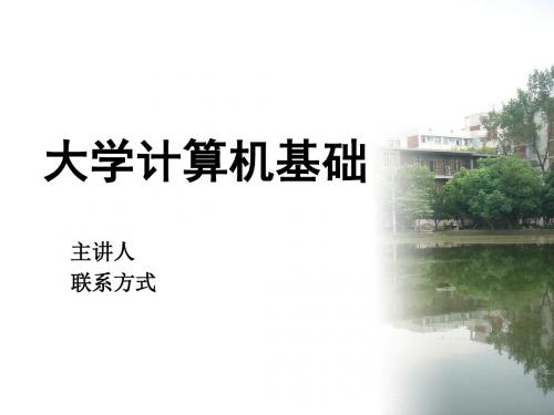 大学计算机基础-第5章.ppt