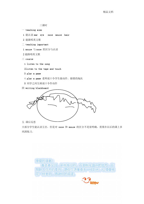 北师大版一年级英语上册Unit2aboutme(第3课时)教案.doc