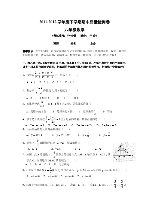 2011-2012八年级下平乐数学期中试卷