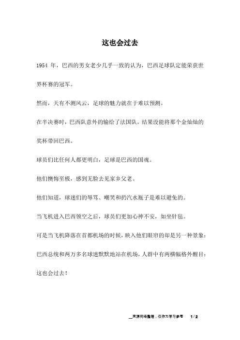 这也会过去_励志故事