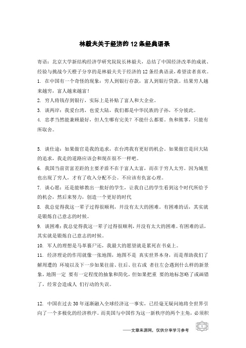 林毅夫关于经济的12条经典语录