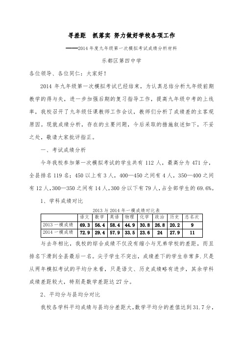 2014年九年级一摸质量分析材料