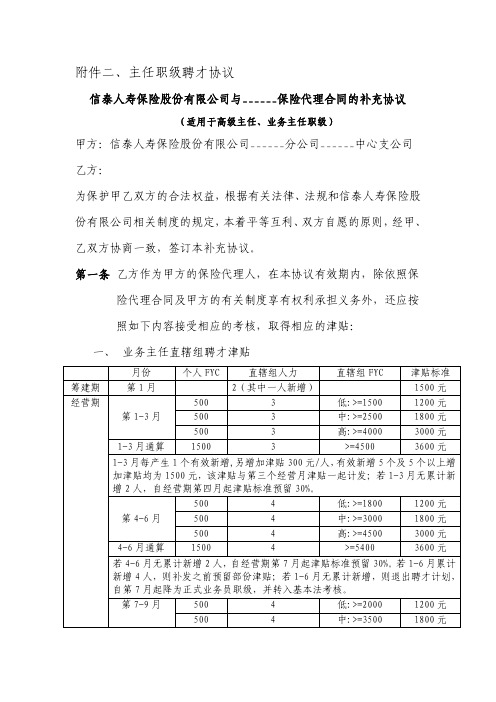 保险业主任层级聘才协议(信泰09版)