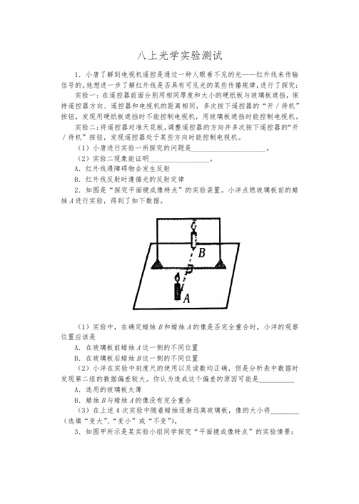 2020-2021苏科版八年级物理期末复习(含答案)——八上光学实验测试
