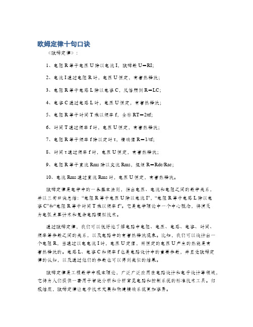 欧姆定律十句口诀