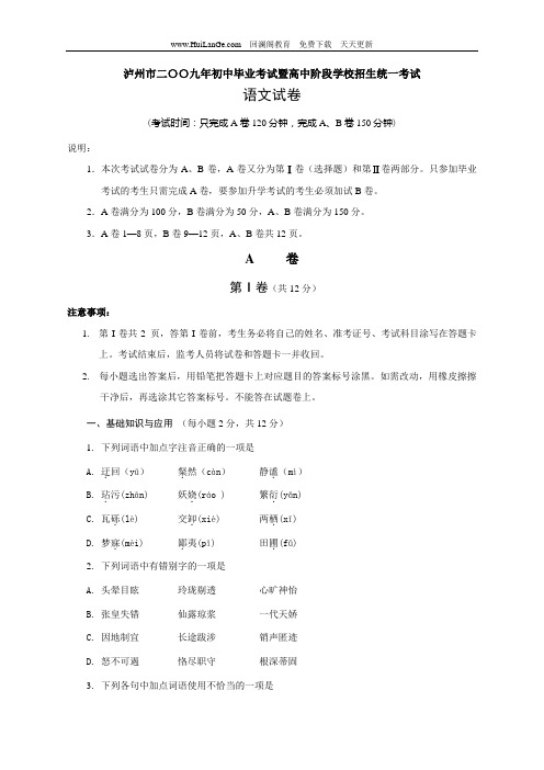 泸州市2009年中考语文试题(含答案)