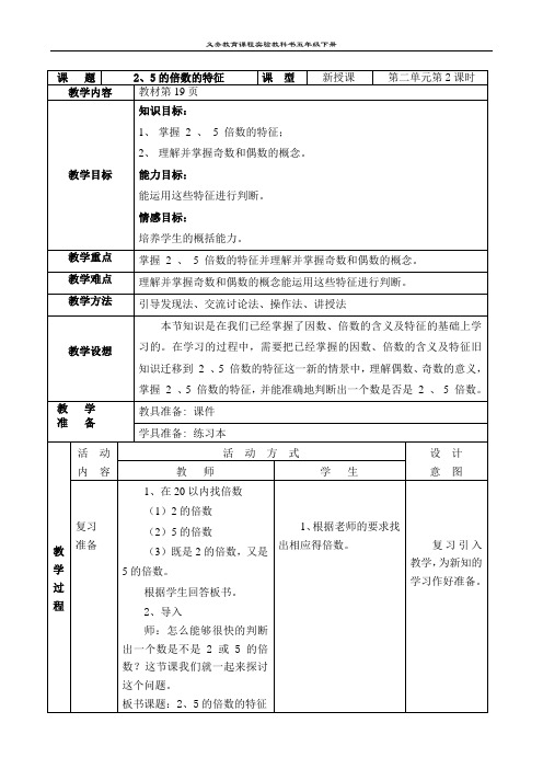 2、5的倍数的特征