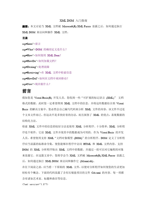 XML DOM 入门指南