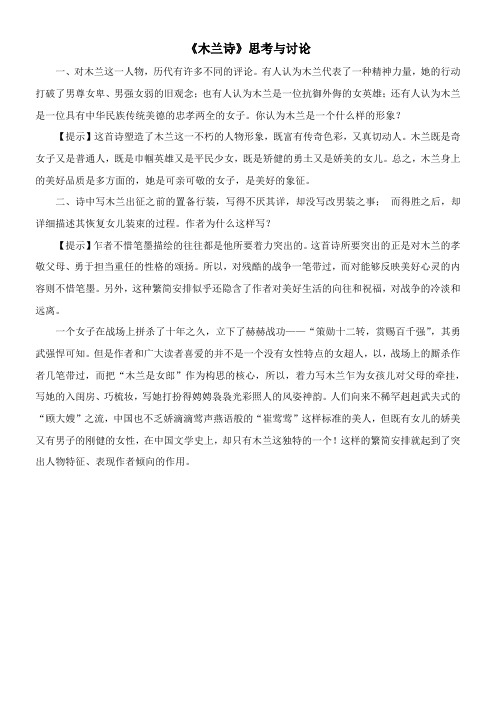 〖2021年整理〗《木兰诗》思考与讨论