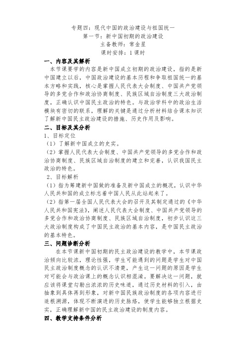人民版高中历史必修一4.1《新中国初期的政治建设》教学设计