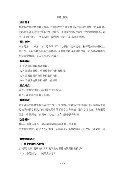 《滑轮》优教教案