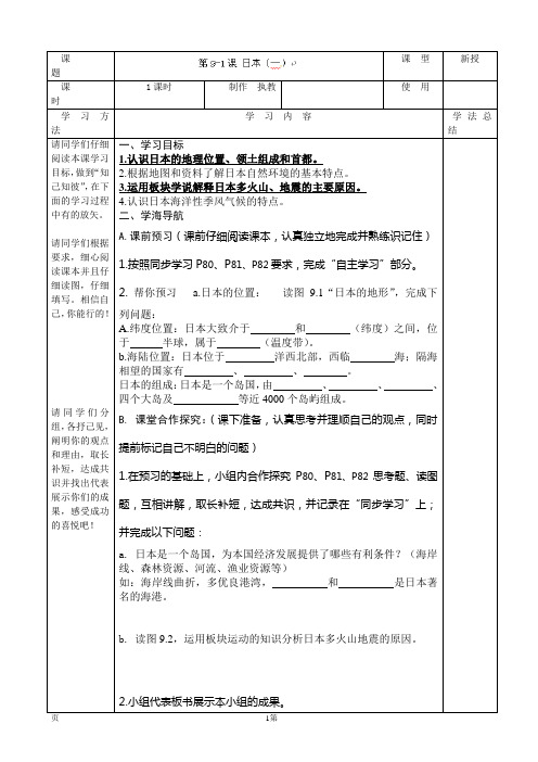 第9-1课 日本(一) 学案(商务星球版七年级下册)