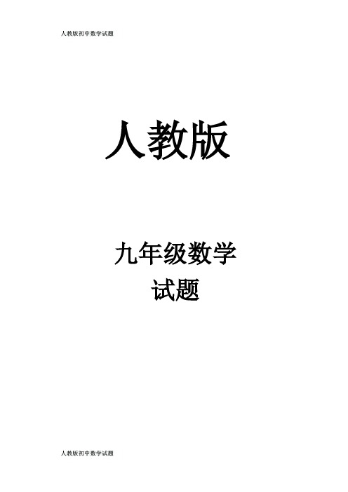 人教版九年级数学上册切线长定理同步练习题 (2)