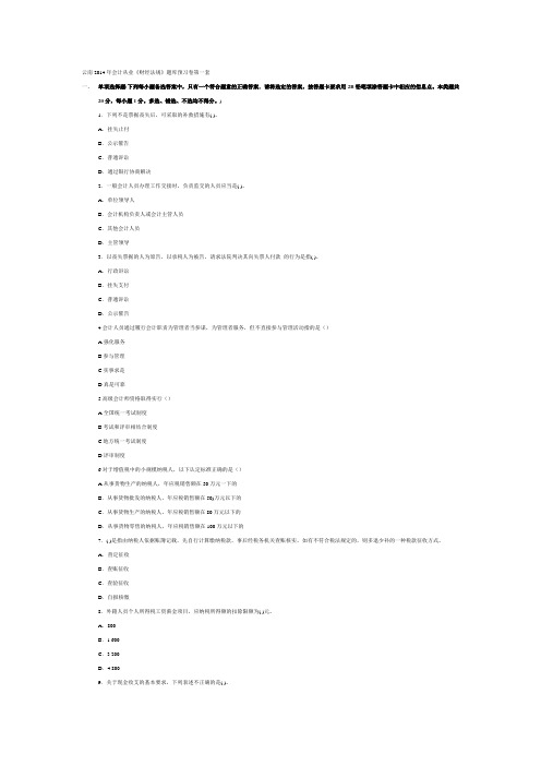 云南2014年会计从业