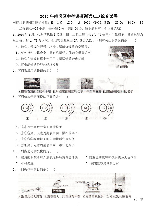 2013年南岗三模拟