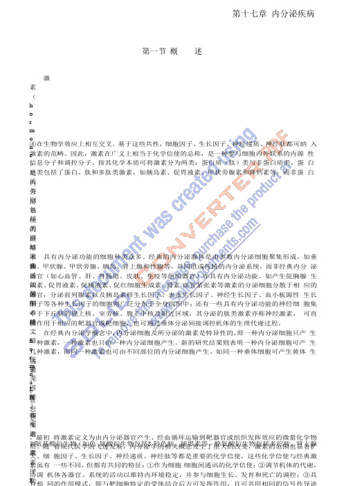 儿科学 第七版 第十七章  内分泌疾病