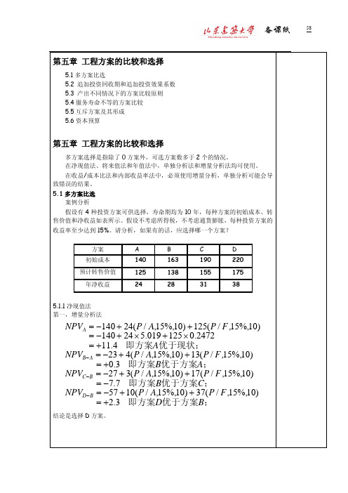 工程经济学(5)