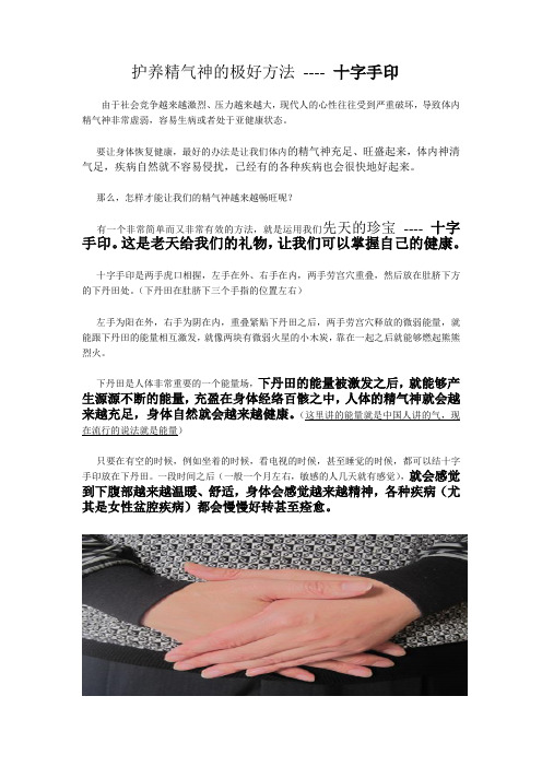 护养精气神的极好方法