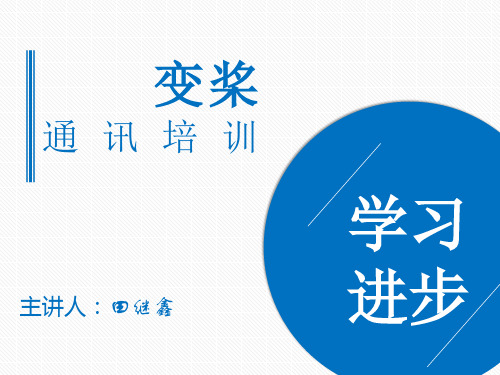 SSB变桨通讯培训