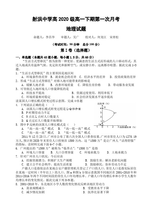 四川省遂宁市射洪中学2020—2021学年高一下学期第一次月考地理试题含答案