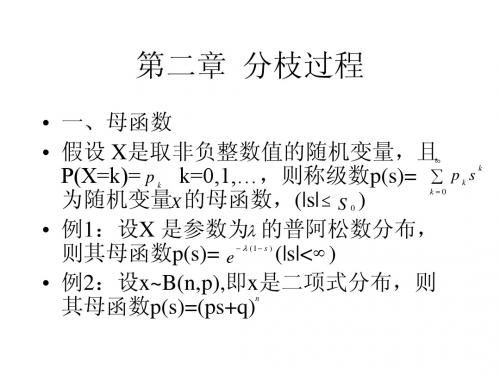 随机过程及其应用