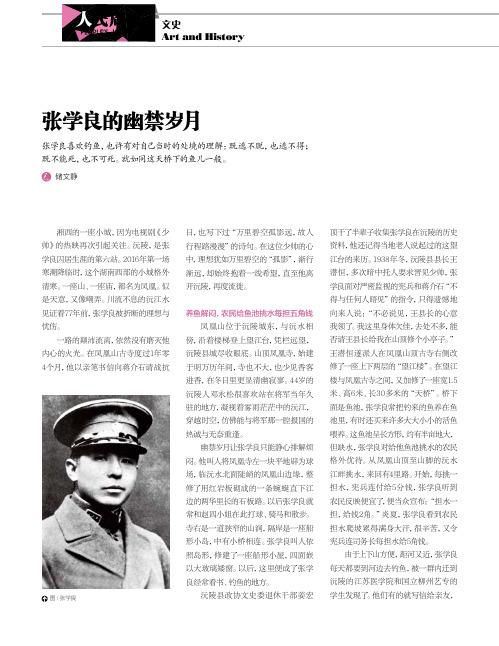 张学良的幽禁岁月