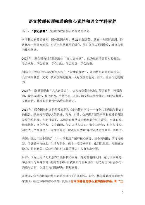 语文教师必须知道的核心素养和语文学科素养