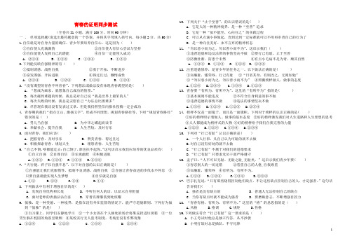 七年级道德与法治下册 第一单元 青时光 第三课 青的证明同步测试 新人教版