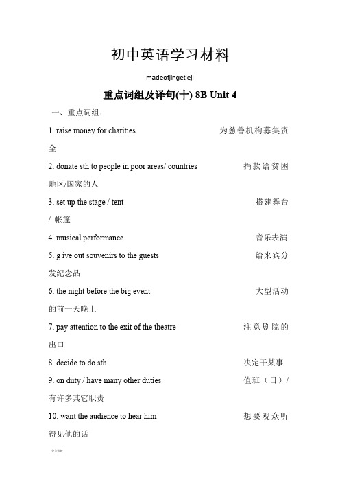 牛津译林版英语八下Unit4重点词组及译句