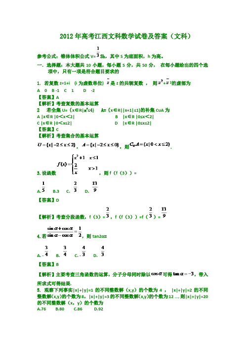 2012年高考江西文科数学试卷及答案