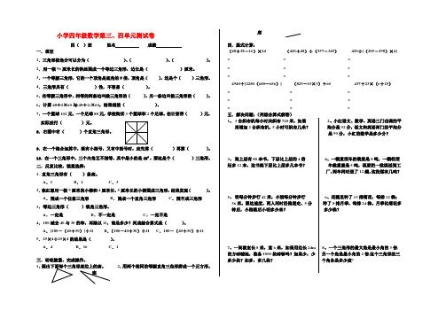 最新苏教版小学数学四年级上册第三、四单元测试