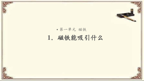 教科版二年级科学下册全册课件