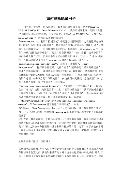 如何删除多余的网卡信息