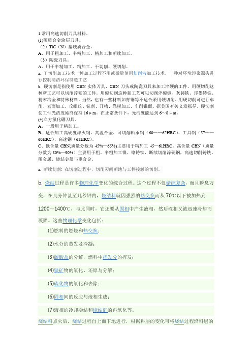 高速加工刀具及选择